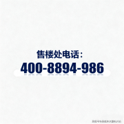 中粮北外滩壹号认证售楼处德律风→中粮 