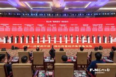 膏壤深耕处 骏马踏春疾―从一场大会看福 